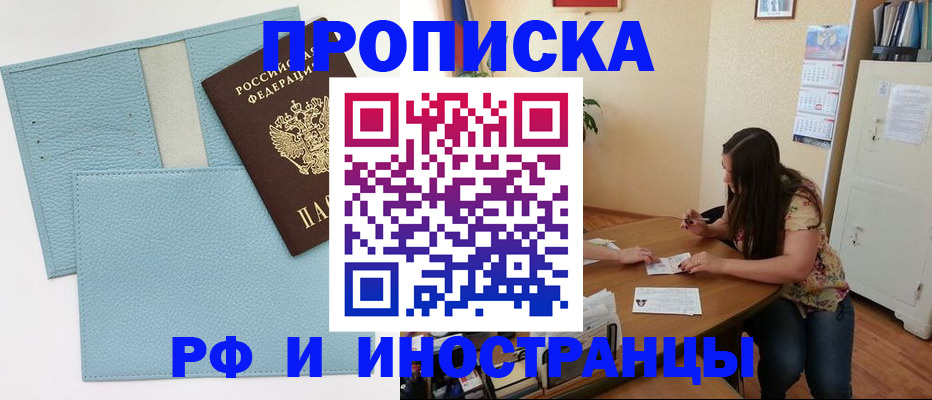 временная прописка в Алексине